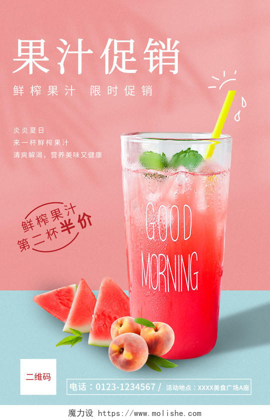 粉蓝色果汁促销海报